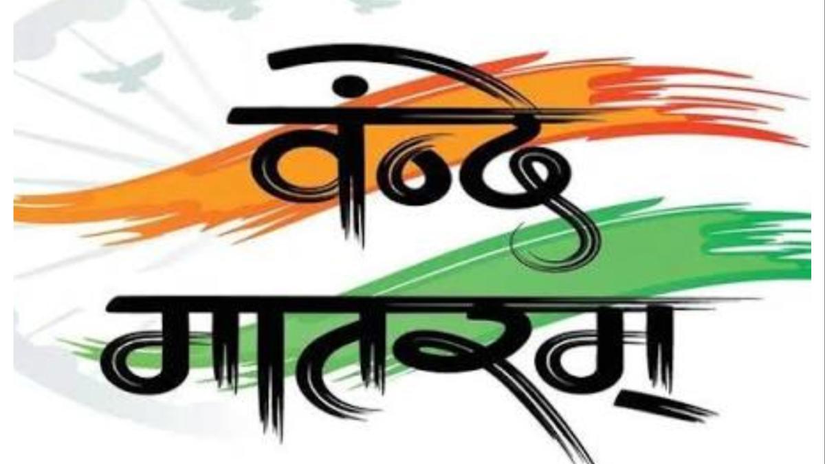 मोदी सरकारचा मोठा निर्णय...  'वंदे मातरम्' आता अनिवार्य...