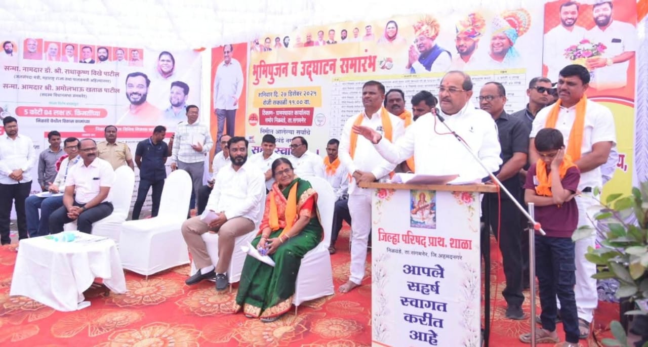 संगमनेर तालुक्यात ५ कोटींच्या विकासकामांचा शुभारंभ...या योजनेच्या समितीची नव्याने रचना करण्याचे निर्देश...