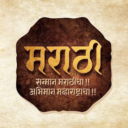 मराठी भाषेच्या शिरपेचात मानाचा तुरा...  पुण्यात येथे सुरू होणार हे केंद्र...