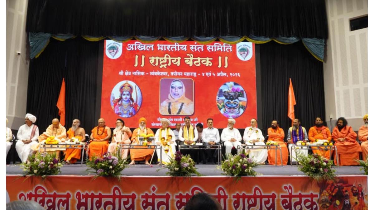 नाशिकमध्ये २६ राज्यातील संतांचे महामंथन... हे झाले महत्त्वाचे ठराव...