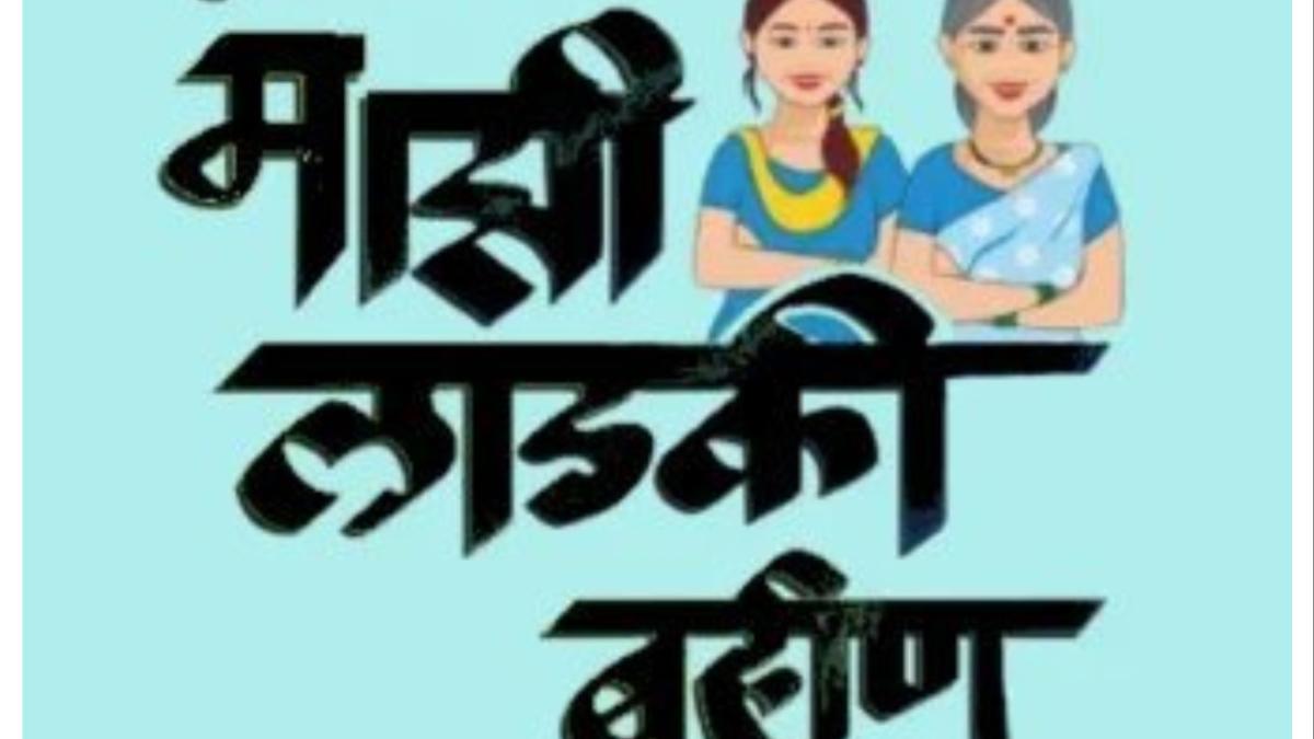 लाडकी बहीण योजनेला 'विकृती'चे ग्रहण...  जळगावात E-KYC साठी शरीरसुखाची मागणी...