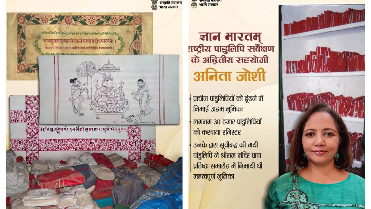 नाशिकच्या अनिता जोशींचा केंद्र सरकारकडून सन्मान...  अयोध्येत 'रामलल्ला' प्राणप्रतिष्ठेतही योगदान...