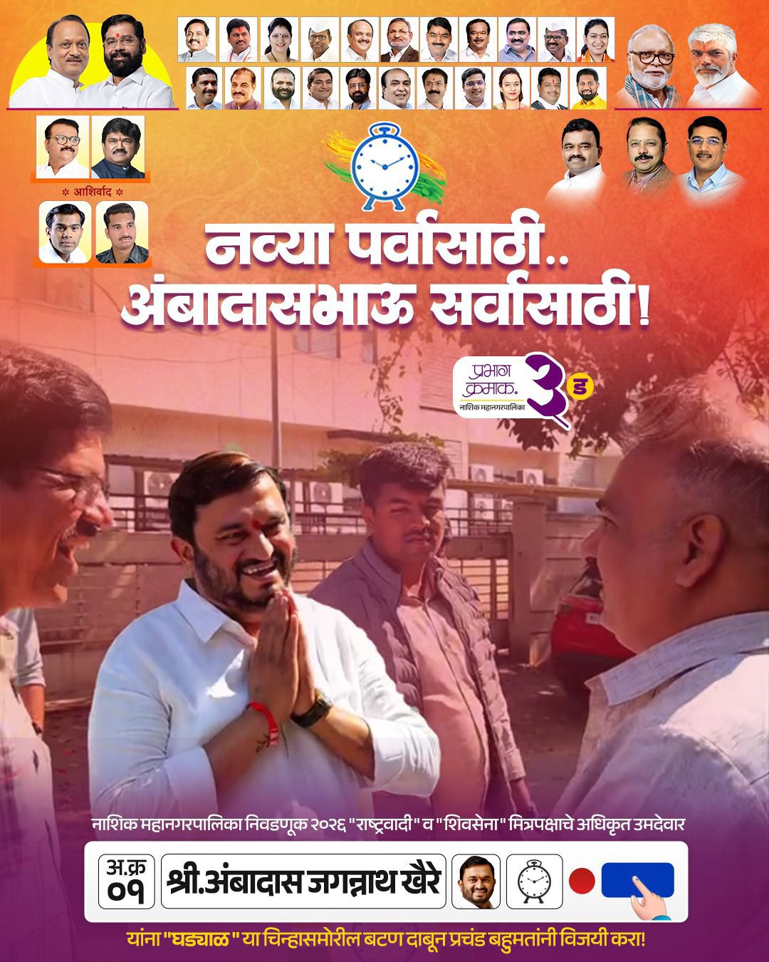 ...म्हणून मी निवडणुकीच्या रिंगणात... प्रभाग ३ चे उमेदवार अंबादास खैरे यांनी स्पष्टच सांगून टाकलं...