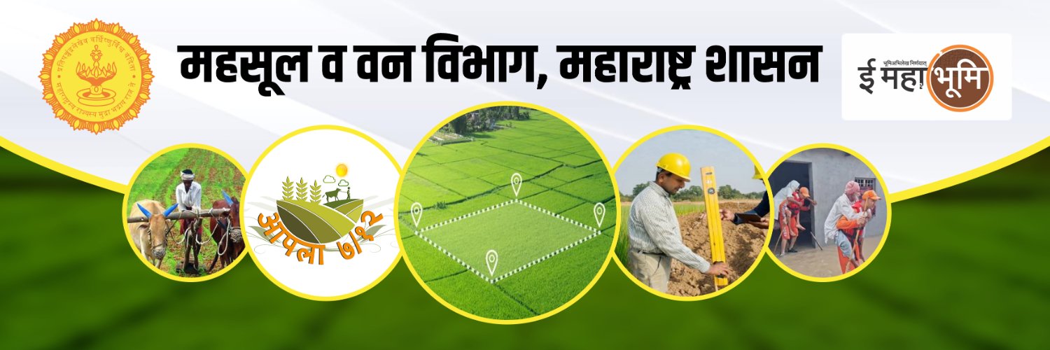 महसूल विभागाचा अजब कारभार... नाशकात १५०० कोटींची जमीन सरकारजमा, तर पुण्यात १८०० कोटींचे ‘दान’! 