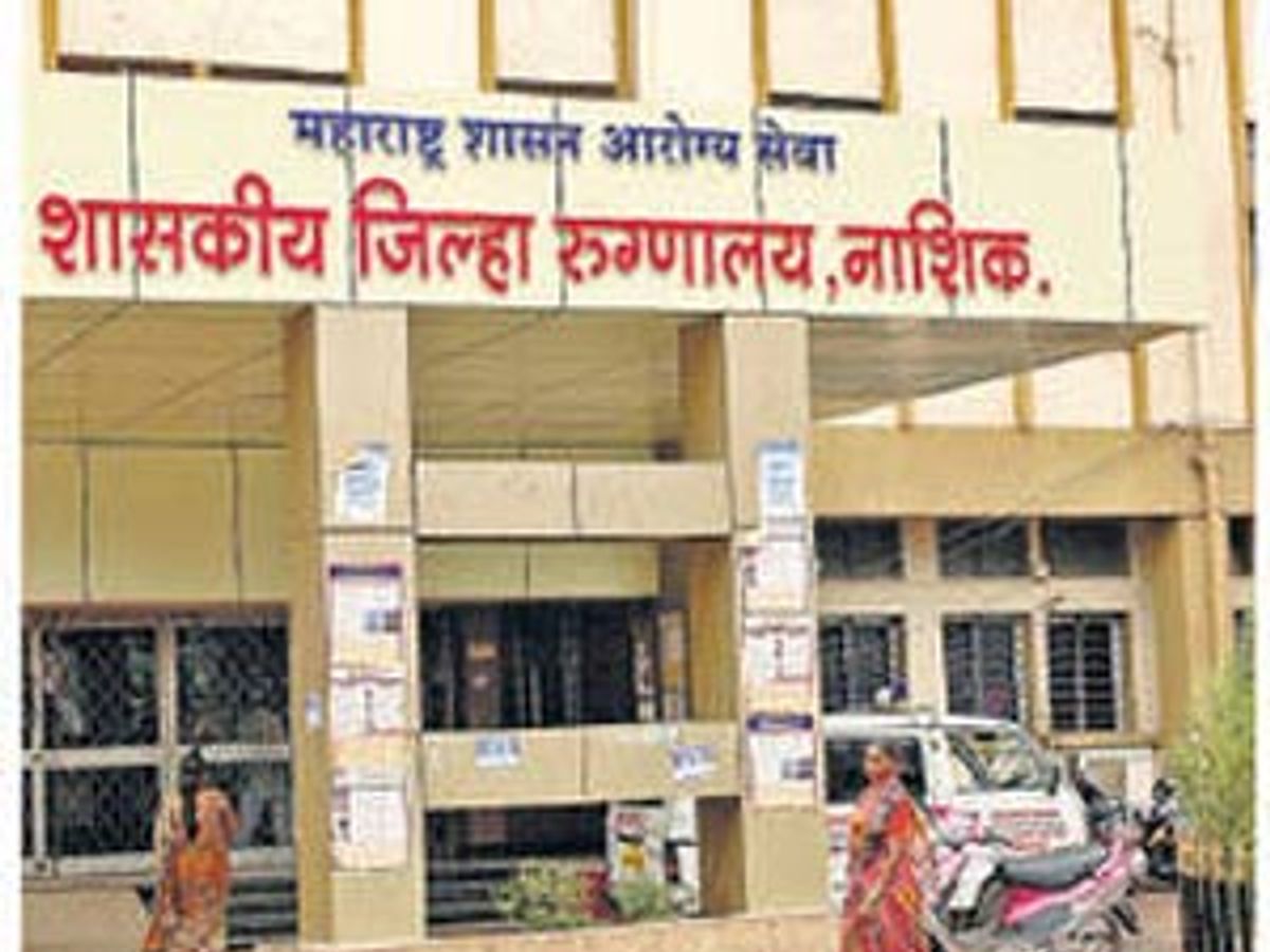 नाशिक सिव्हिल हॉस्पिटलचा राष्ट्रीय पातळीवर गौरव... राज्यातील एकमेव...
