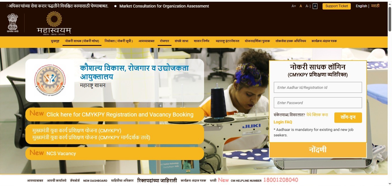 नाशकात रोजगार मेळावा... इतक्या जागांवर संधी...