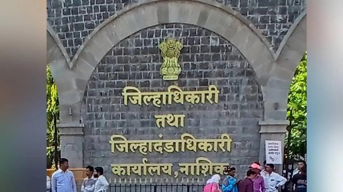 कागदी कारभाराला पूर्णविराम... नाशिक जिल्हाधिकारी कार्यालयात आता...