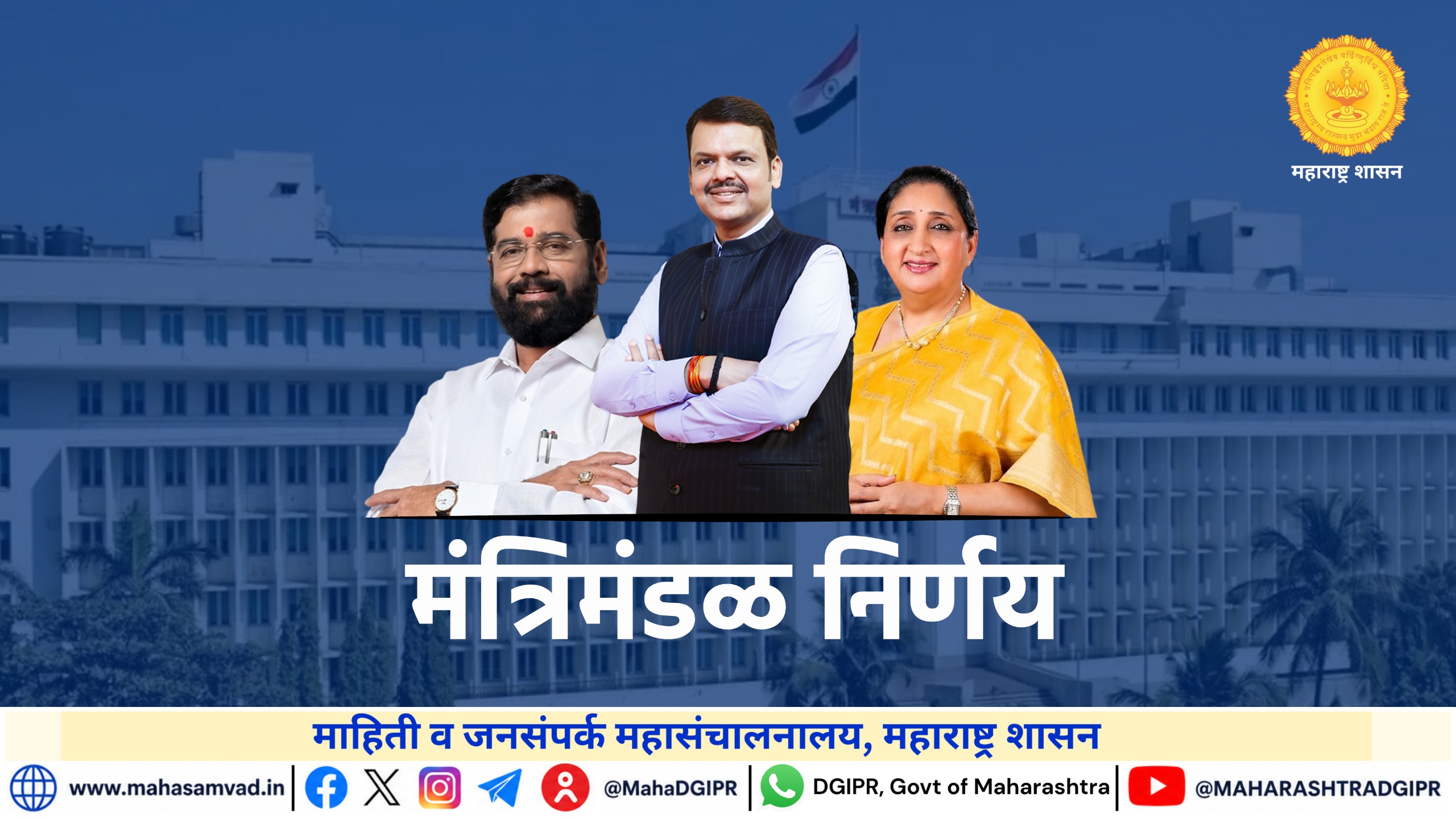 राज्य मंत्रिमंडळाचा मास्टरस्ट्रोक...  बैठकीत या ७ प्रस्तावांना मंजुरी...