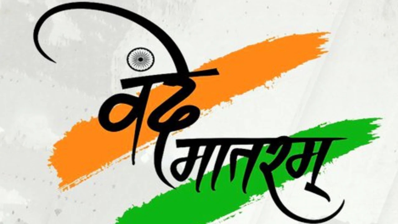 'वंदे मातरम्' गीताबाबत मोदी सरकारचा मोठा निर्णय... 