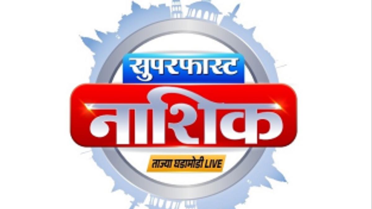 नाशिकमध्ये महिलांच्या दागिन्यांवर डल्ला...