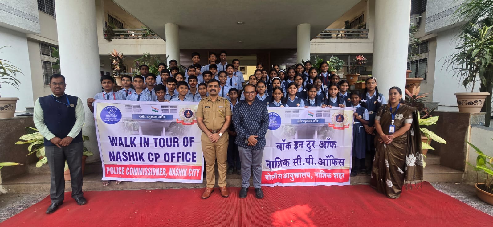 नाशिक पोलीस आयुक्तालयात आले शालेय विद्यार्थी...  त्यांनी काय पाहिलं?  त्यांचा अनुभव कसा होता?