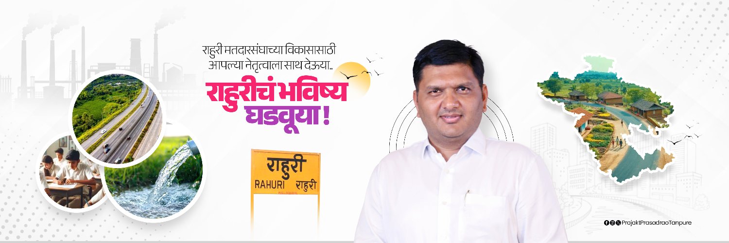 प्राजक्त तनपुरे यांचे अखेर ठरले...   अमेरिकेतून तातडीने परतले...  सोशल मीडियावरील डीपी बदलल्याने चर्चांना उधाण...