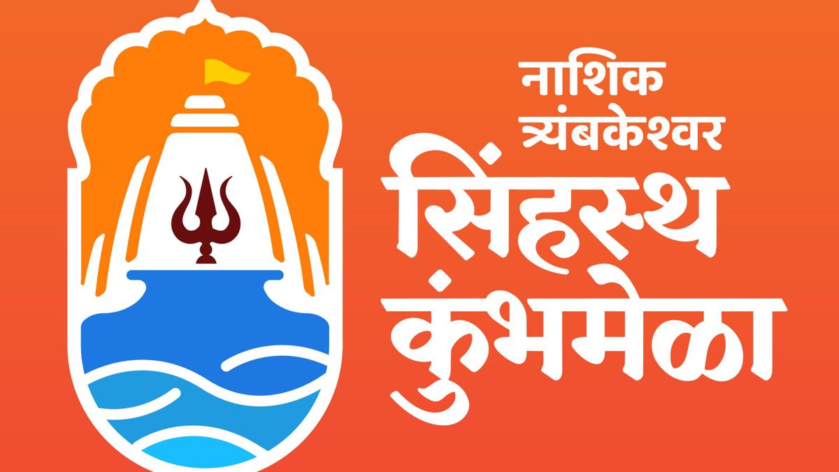 भव्य शोभायात्रा, ग्रामपरिक्रमा...  कुंभमेळा ध्वजारोहण सोहळ्याचे असे आहे भव्य नियोजन...