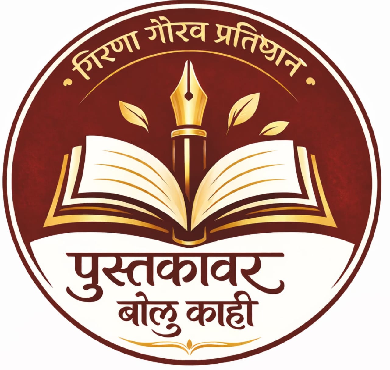 Testing - Do not Publish: नाशिकमध्ये रंगणार 'पुस्तकावर बोलू काही'चा जागर